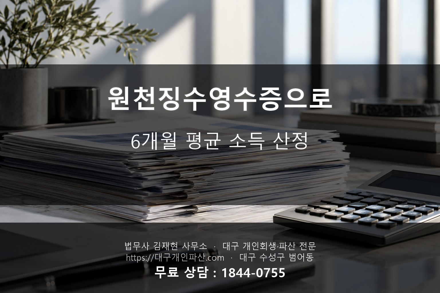 원천징수영수증과 학원 강사료 정산내역 검토