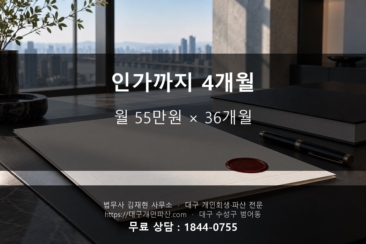 개인회생 인가 결정문과 강의 교재