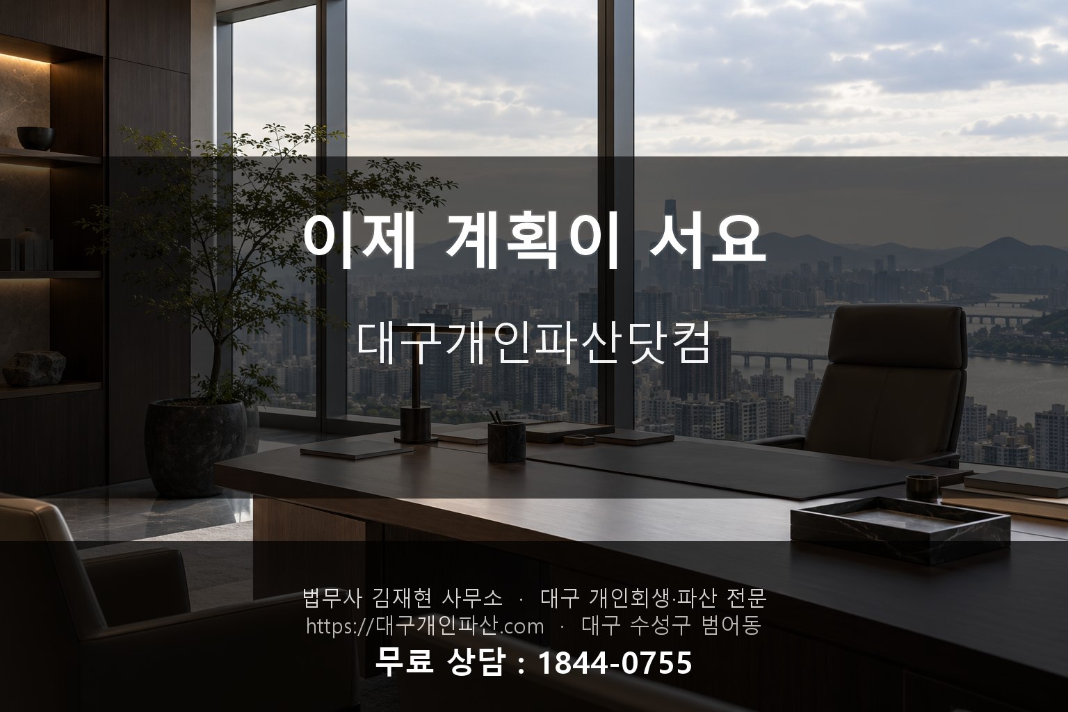 학원 강사 개인회생 인가 후 새 출발
