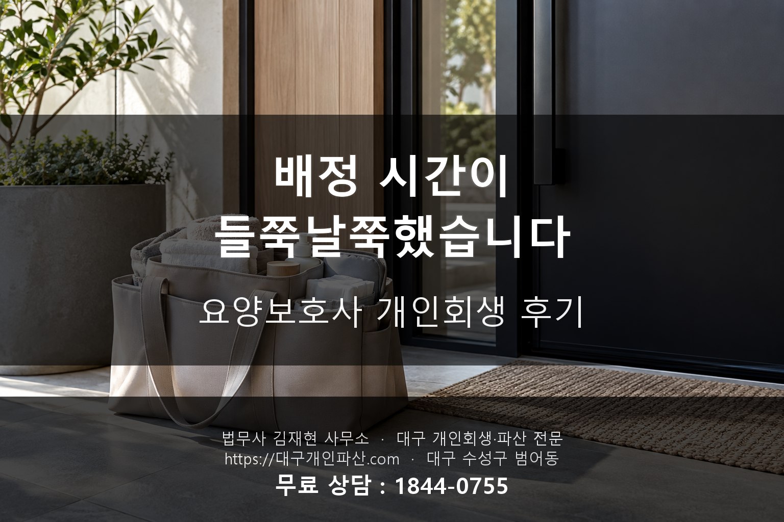 요양보호사 시급제 변동소득 개인회생 후기