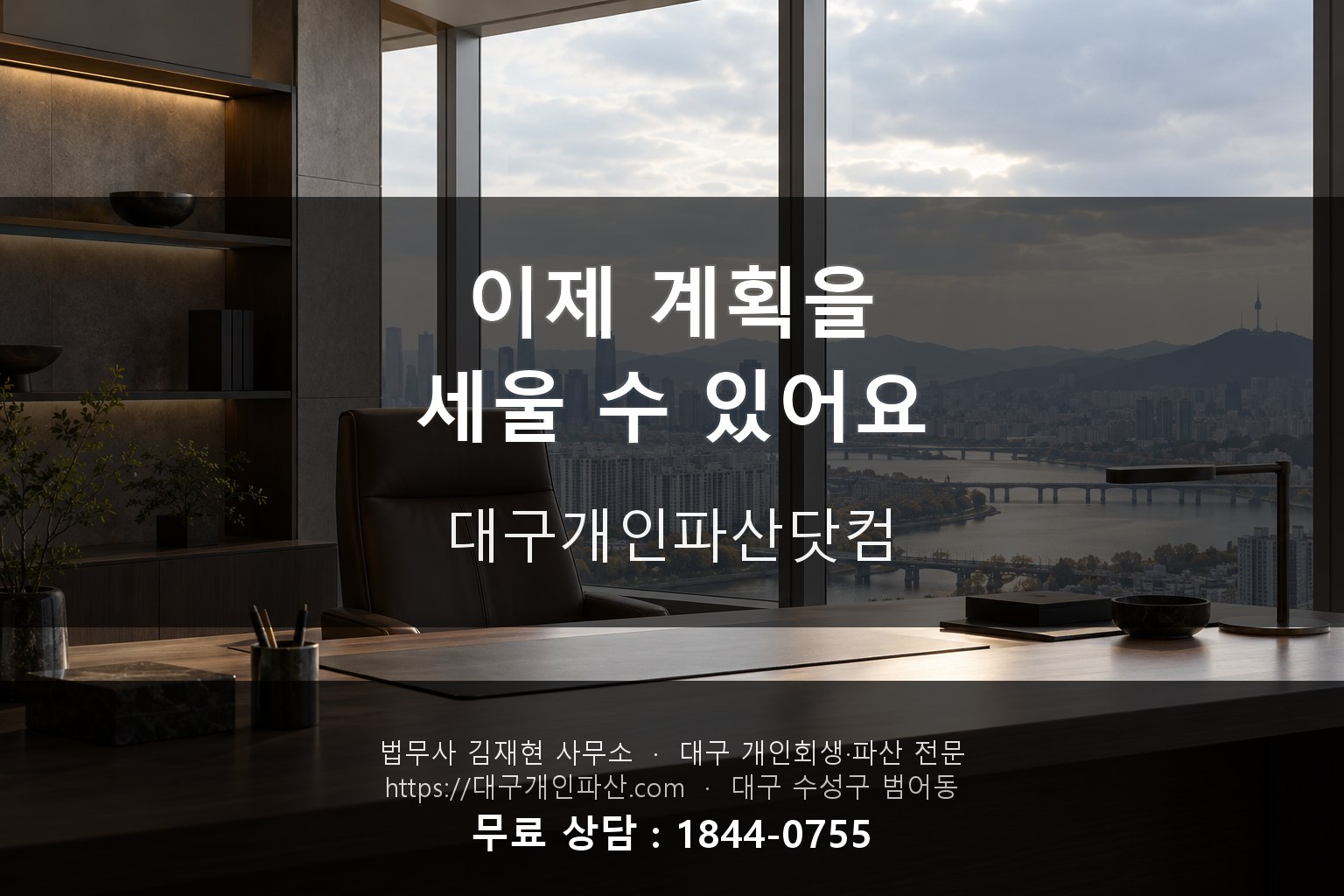 요양보호사 개인회생 인가 후 새 출발