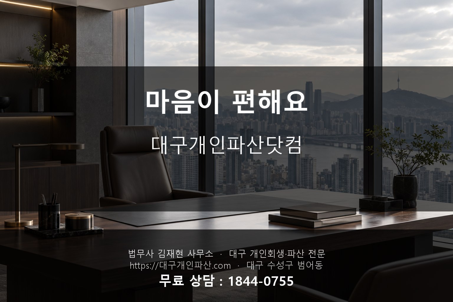 대리운전기사 개인회생 인가 후 새 출발