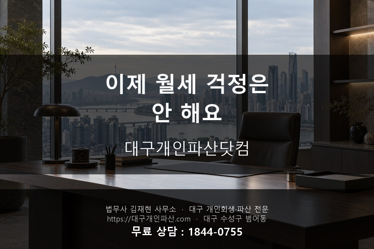 미용실 원장 개인회생 인가 후 새 출발