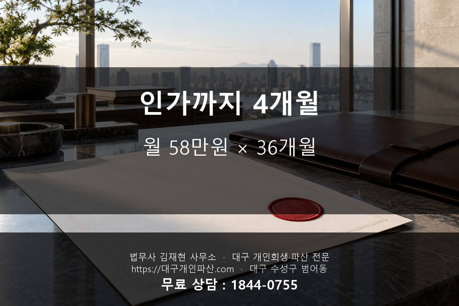 개인회생 인가 결정문과 보험 서류 가방