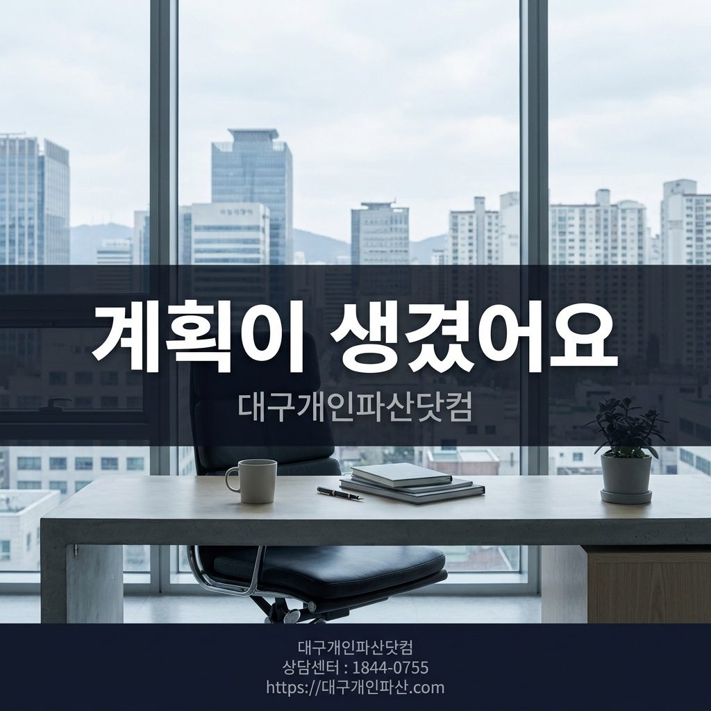다자녀가정 개인회생 인가 후 새 출발