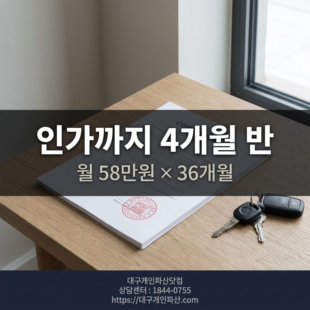 개인회생 인가 결정문과 택시 운행 서류