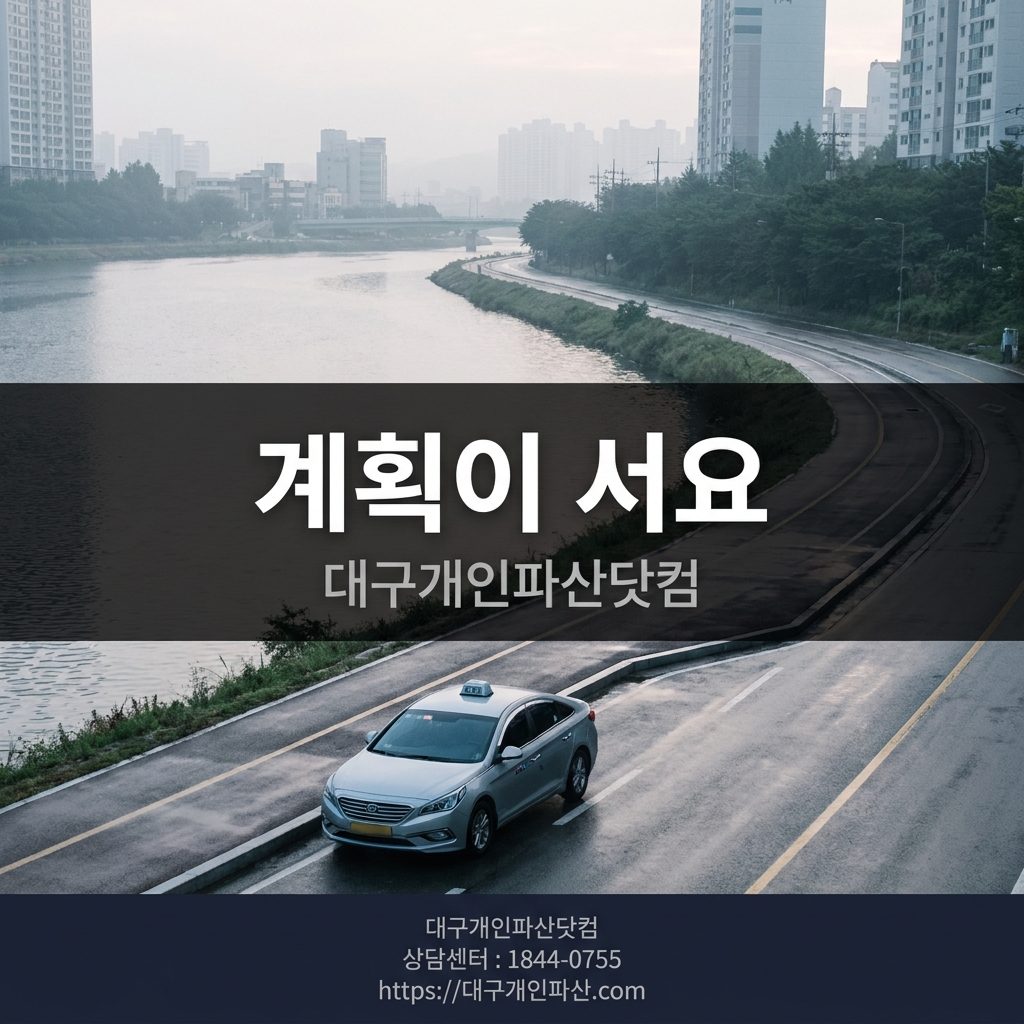 개인택시 기사 인가 후 새 출발