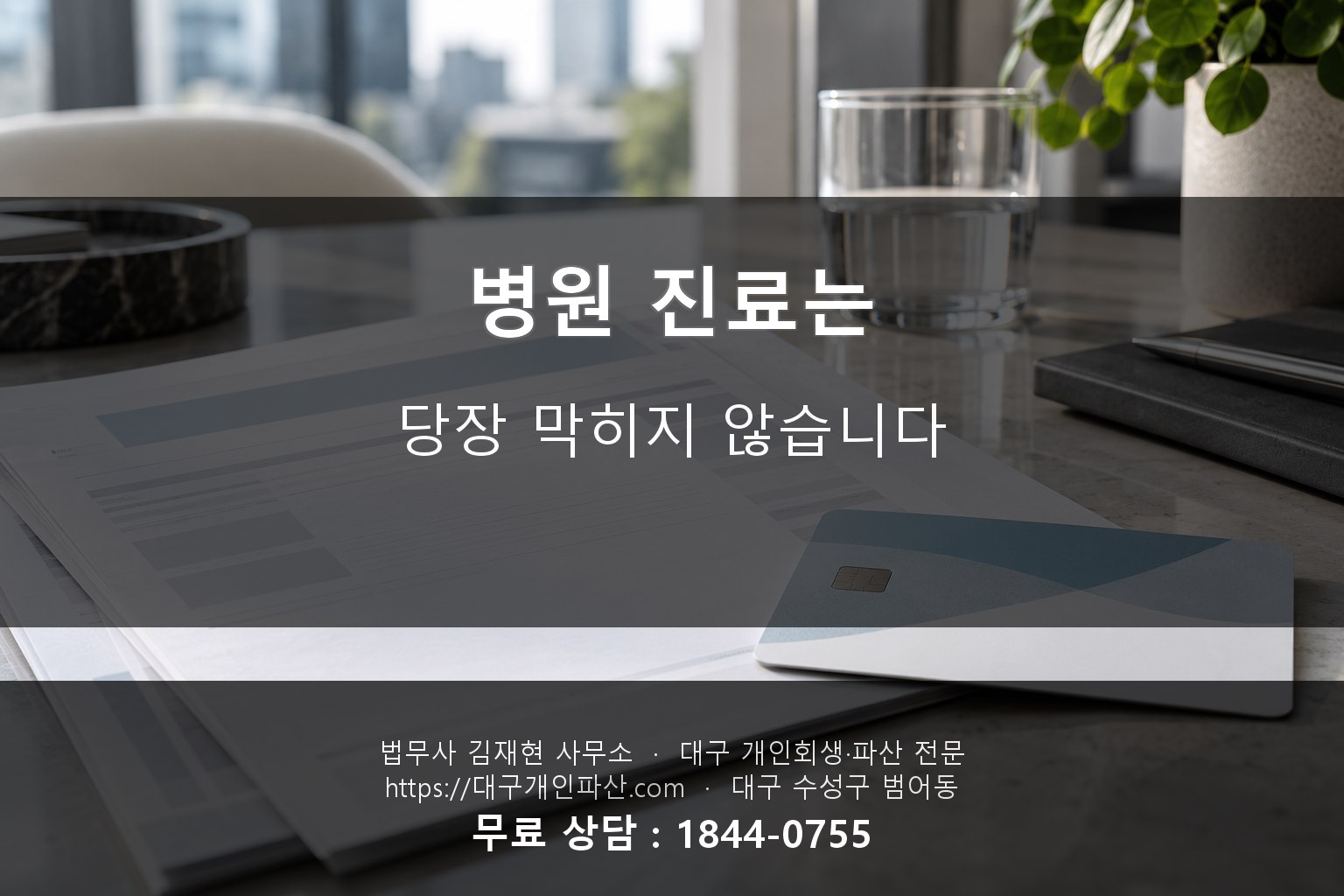 건강보험료 체납 고지서와 분할납부 신청서 검토