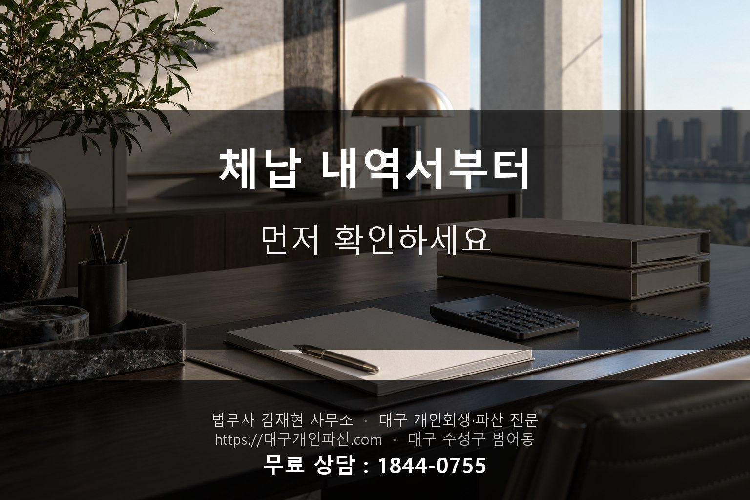 체납 내역서와 회생 채무 목록 정리