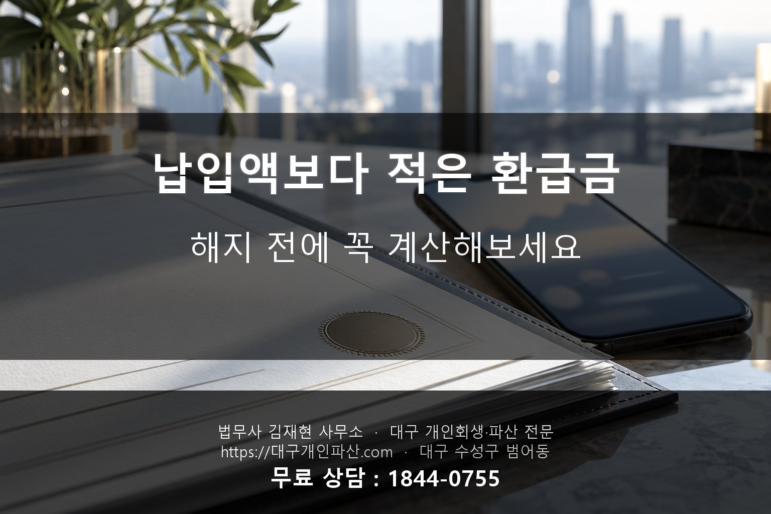 보험증권과 해지환급금 안내 서류 검토