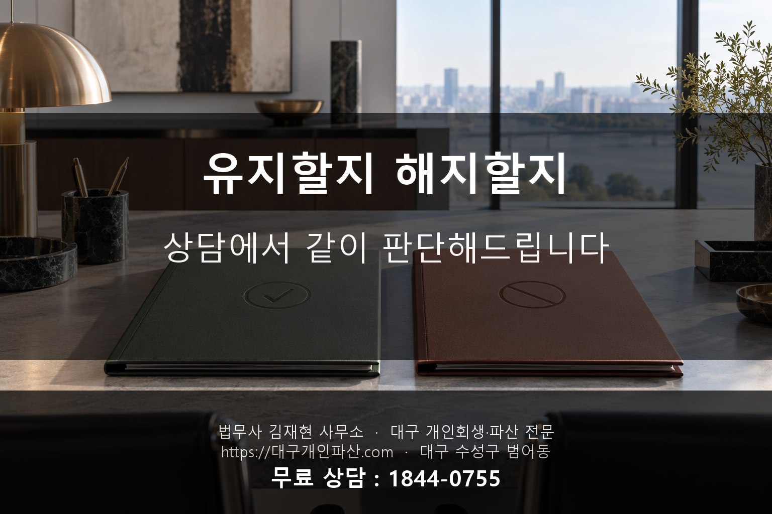 보험 유지와 해지 비교 상담 장면