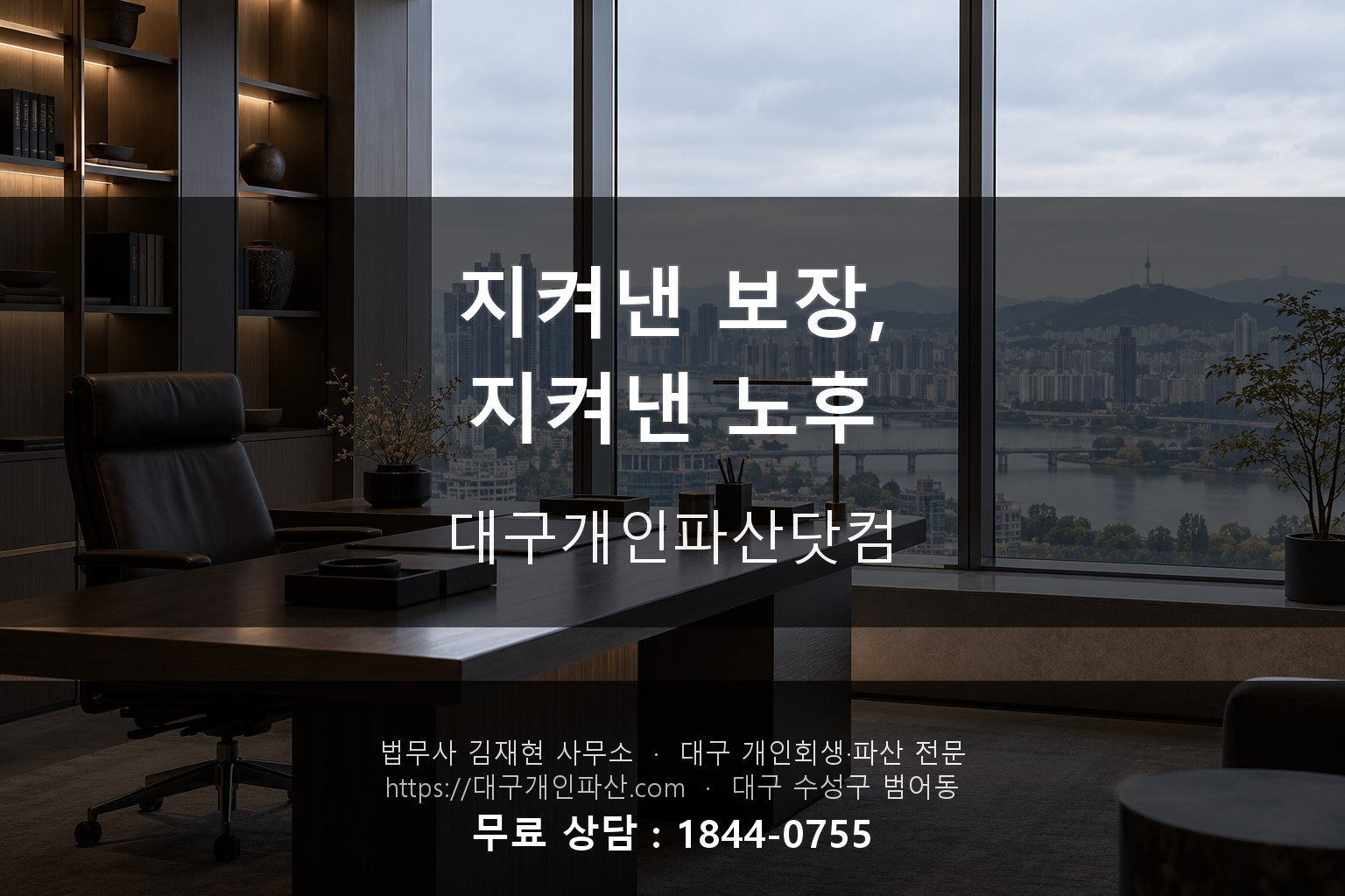 개인회생 상담 후 지켜낸 보험 증권