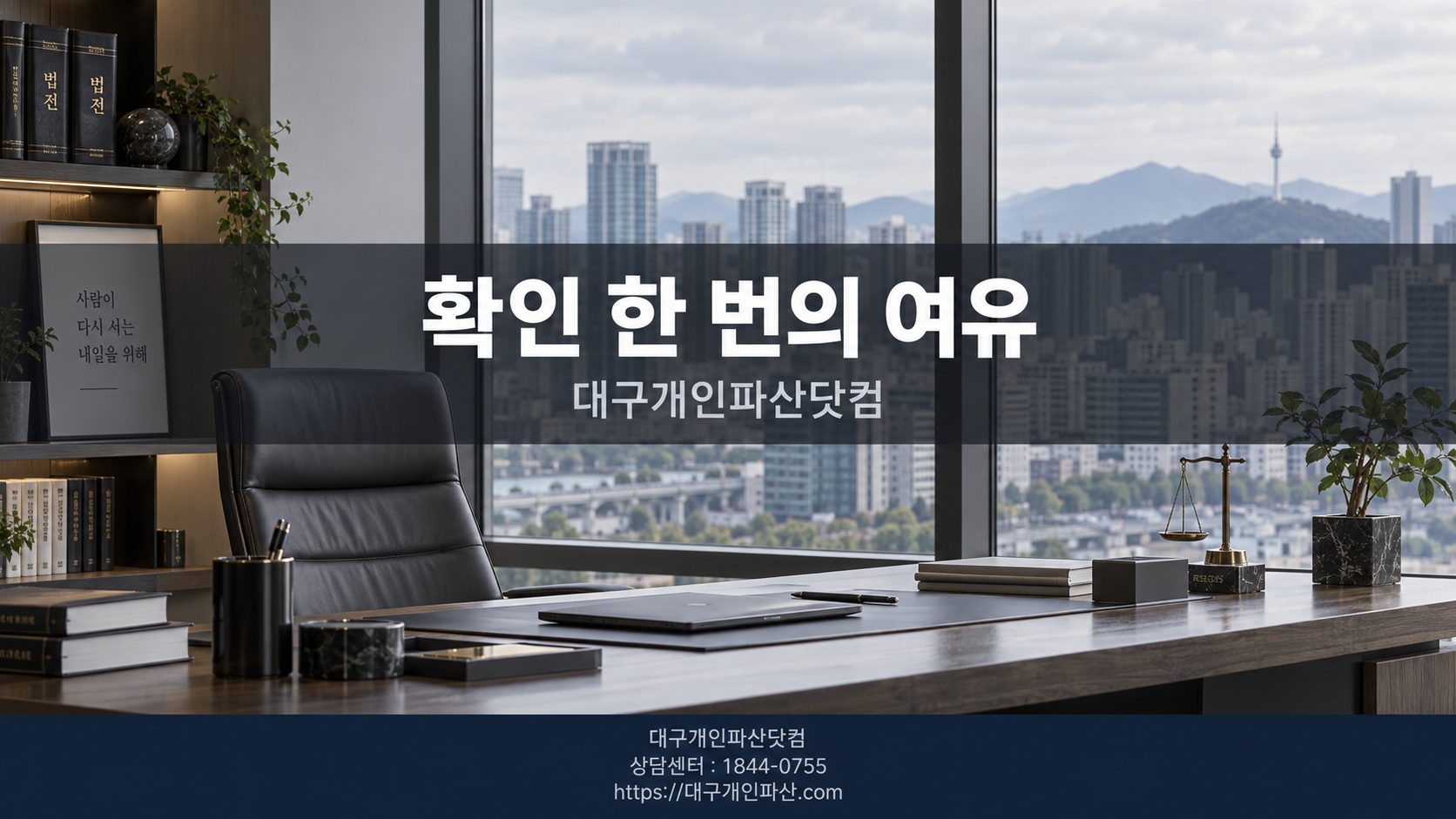 법무사 사무소 계약 상담 데스크 풍경