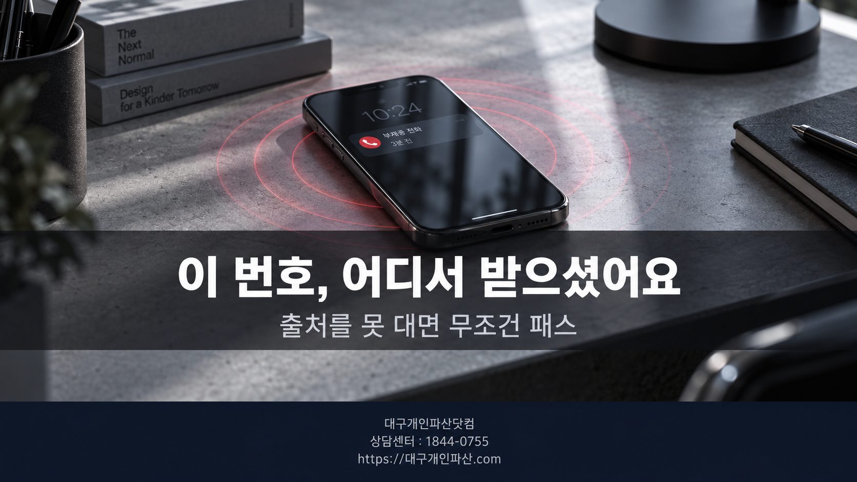 스마트폰에 쌓인 낯선 번호 부재중 전화 상황 재현