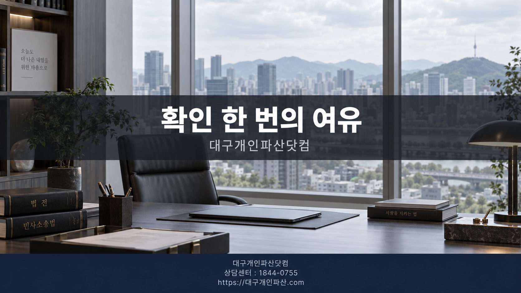 법무사 사무소 조용한 상담 데스크 풍경