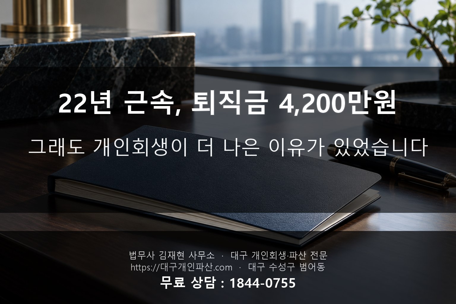 퇴직금 중간정산 서류와 상담 자료 검토