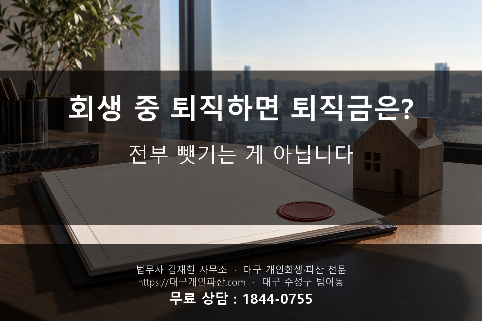 노후 자금과 퇴직금 통장 계획 세우기